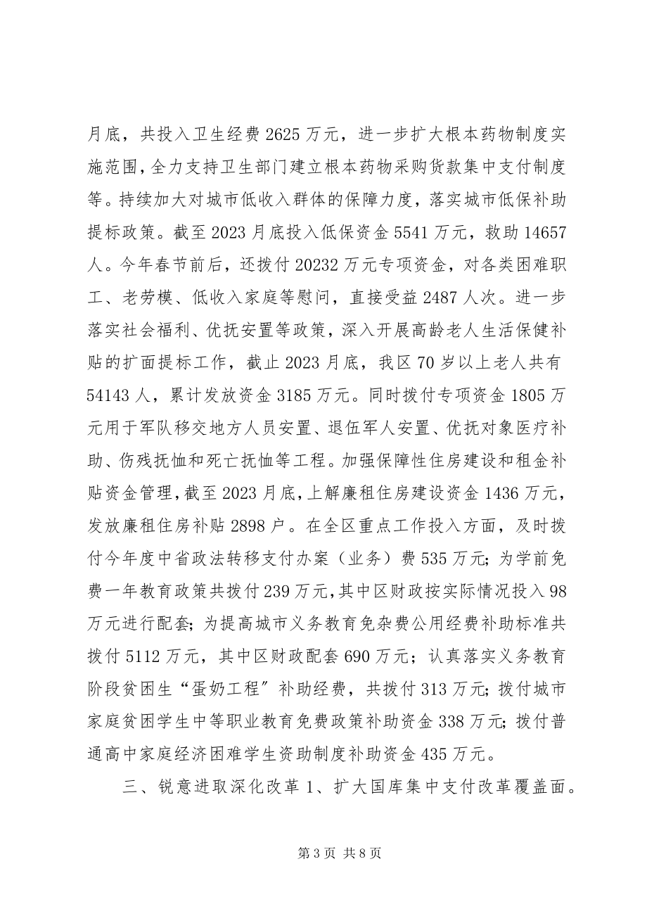 2023年财政局年度政府财政工作总结.docx_第3页