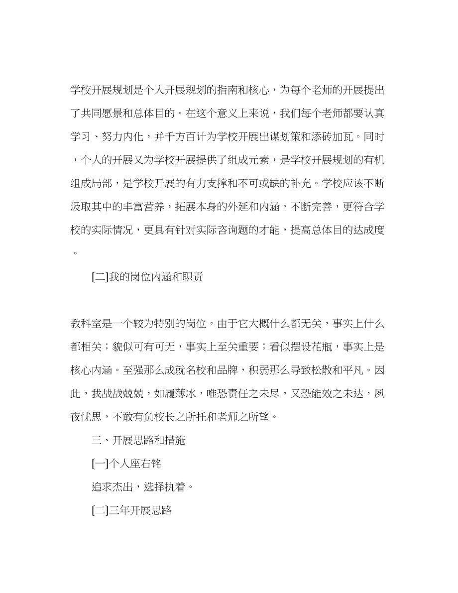 2023年教师个人专业成长计划（教科室篇）.docx_第2页