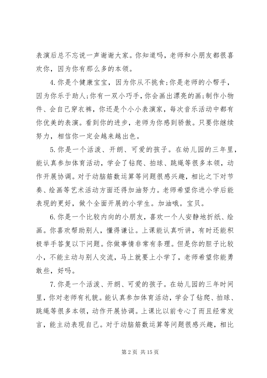 2023年小班幼儿一周表现评语.docx_第2页