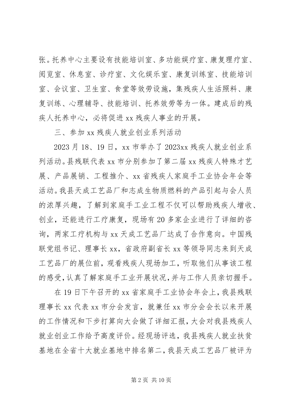 2023年县残疾人联合会工作总结暨工作谋划.docx_第2页