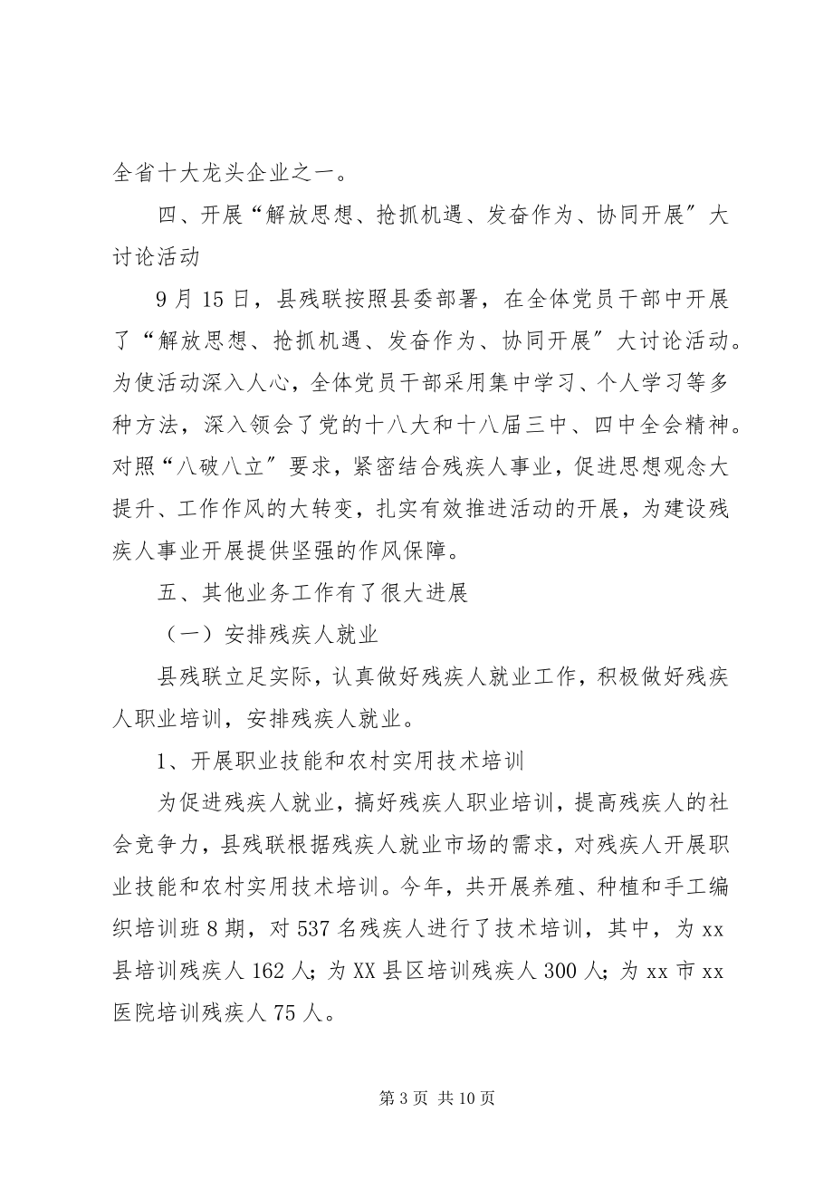 2023年县残疾人联合会工作总结暨工作谋划.docx_第3页