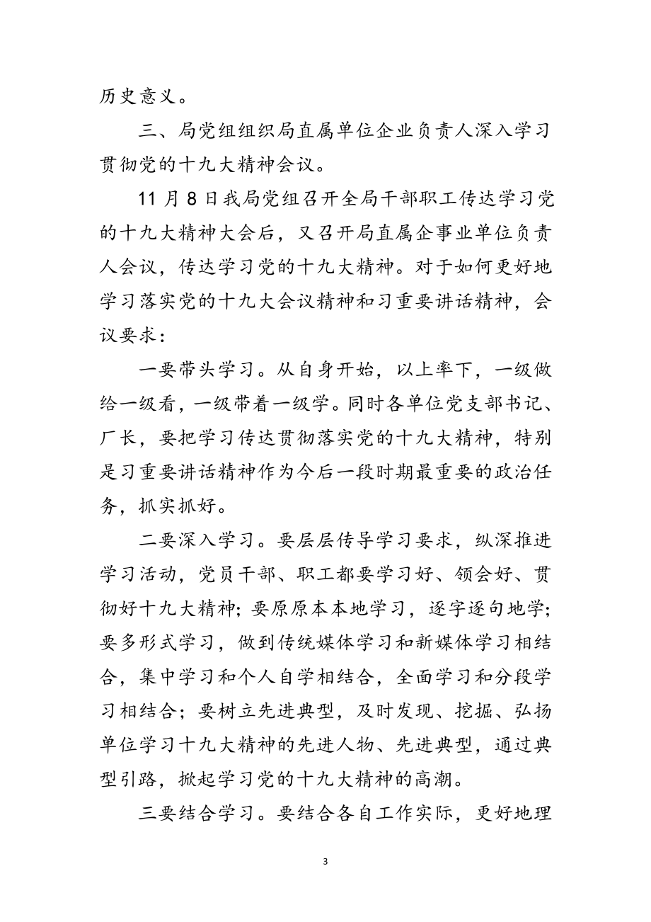 2023年深入学习十九大精神工作汇报5篇范文.doc_第3页