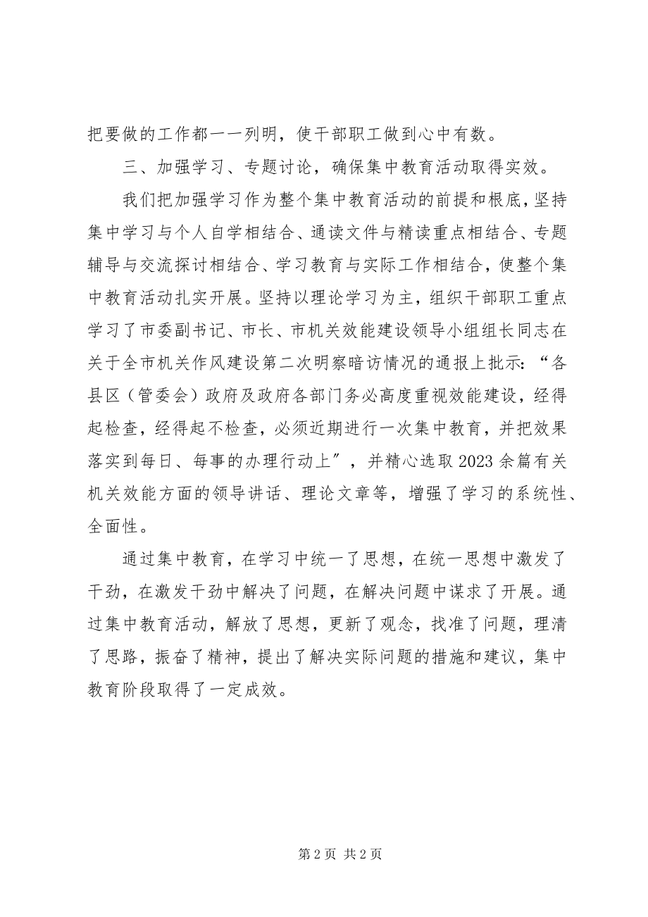 2023年农开办效能教育工作汇报.docx_第2页