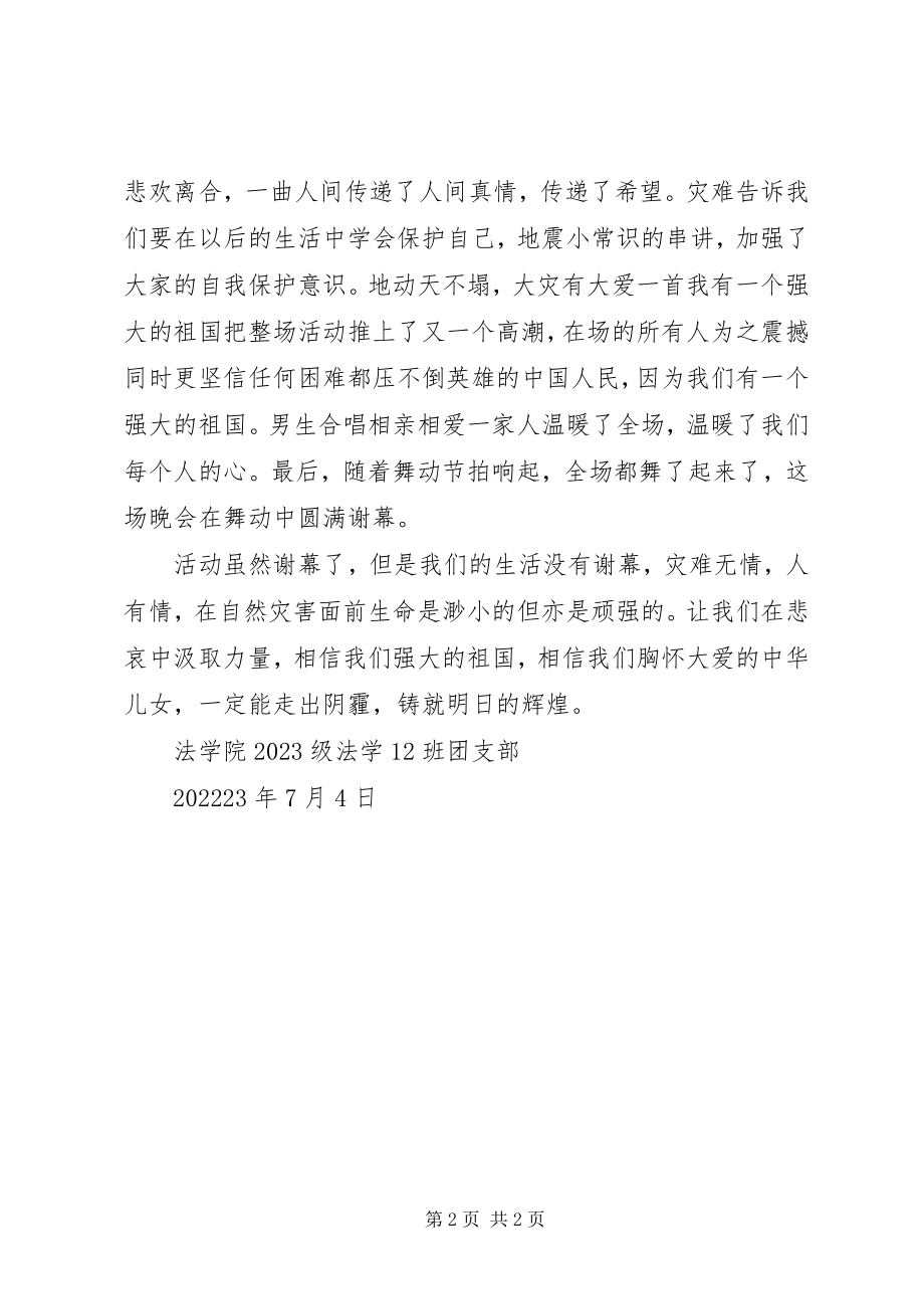 2023年团日活动总结系列“奉献凝聚激励”主题.docx_第2页