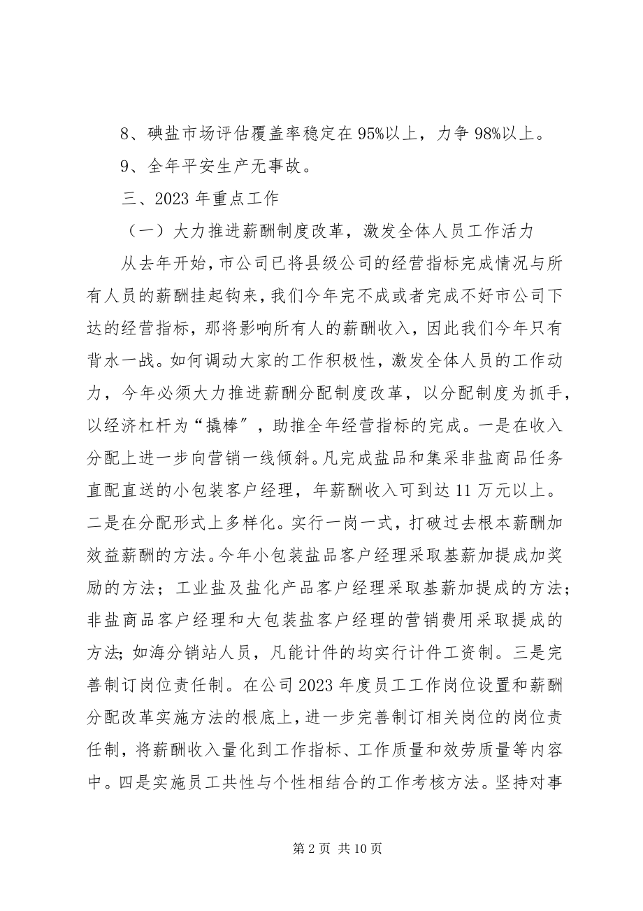 2023年盐业支公司行政工作计划.docx_第2页