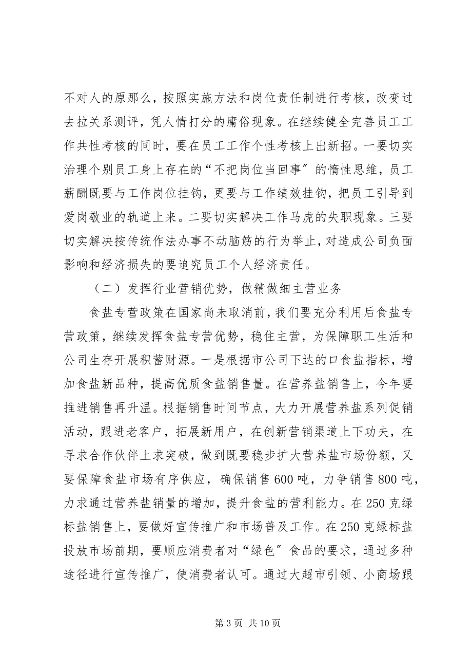 2023年盐业支公司行政工作计划.docx_第3页