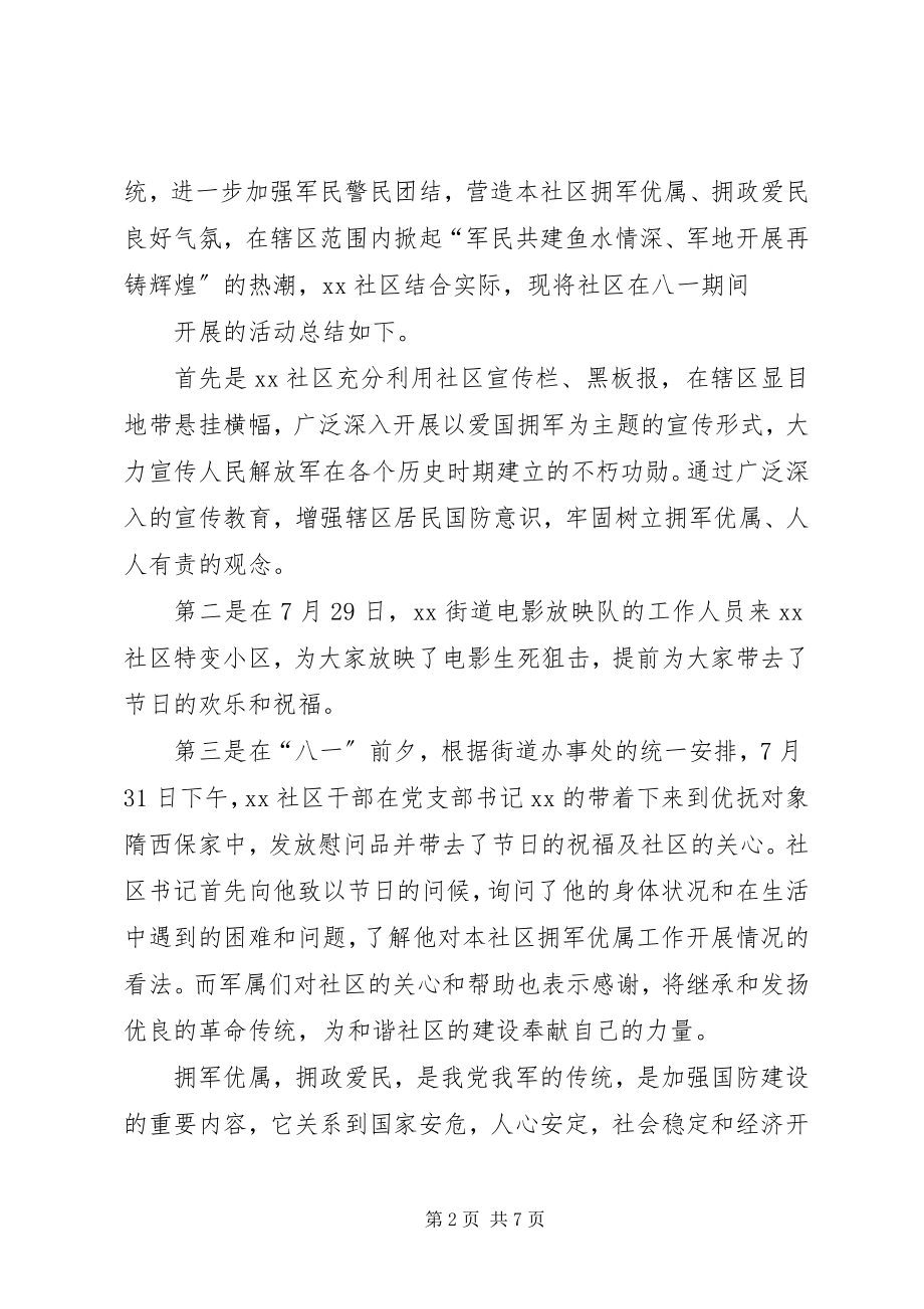 2023年八一建军节活动汇报精选五篇新编.docx_第2页