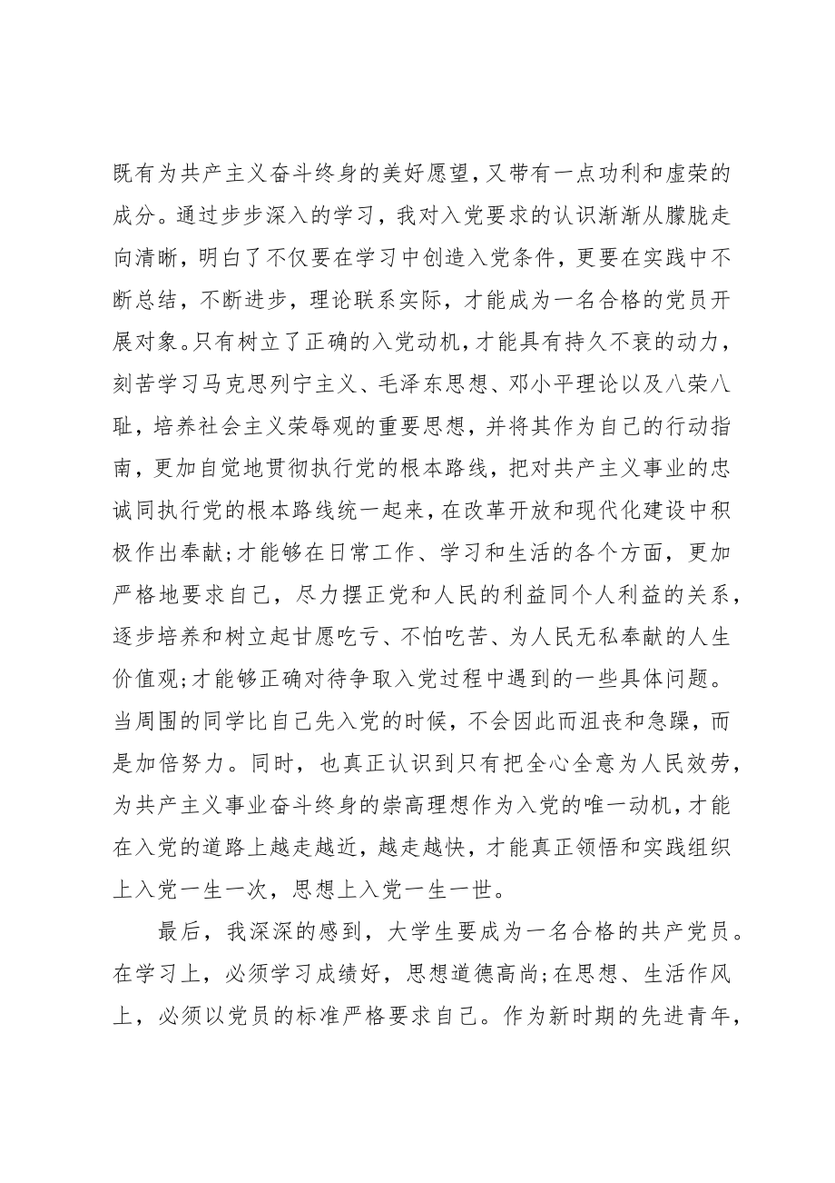 2023年党校培训学习总结3篇.docx_第2页