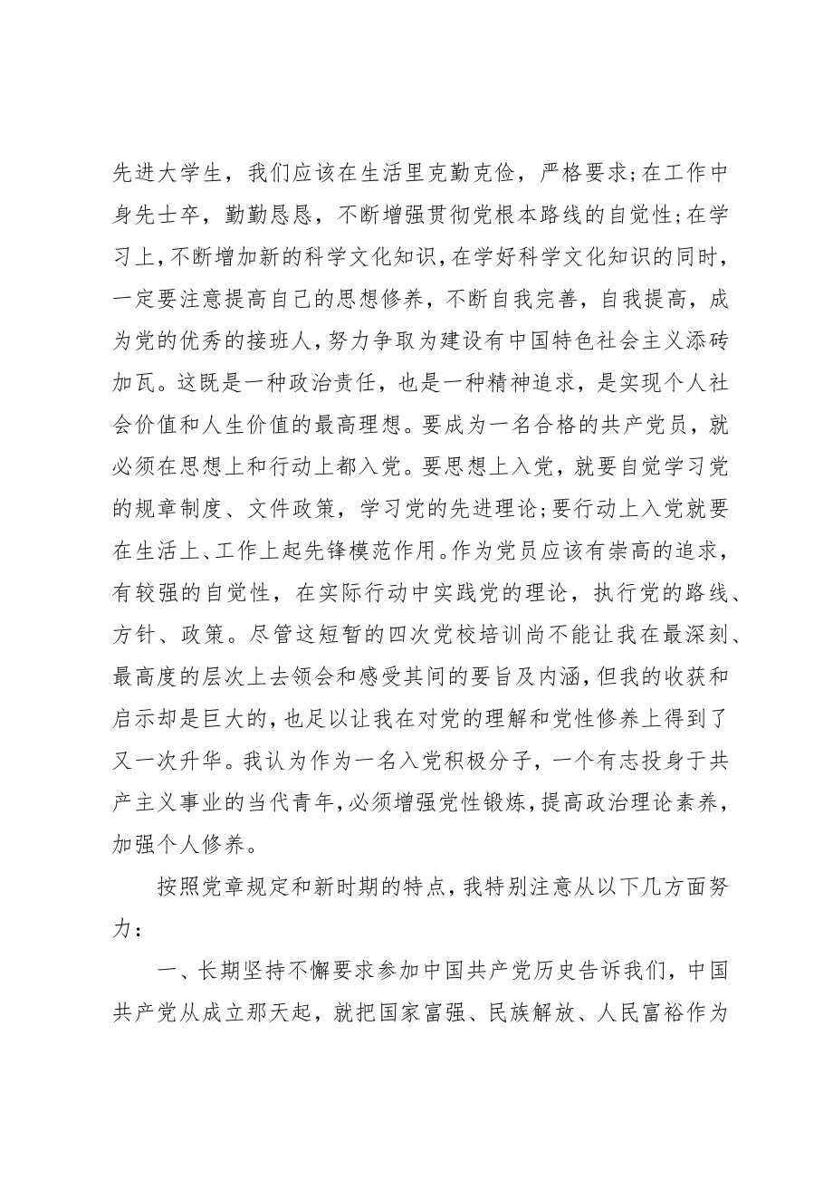 2023年党校培训学习总结3篇.docx_第3页