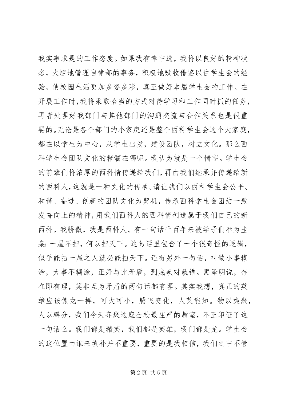 2023年竞选自律部副部长演讲稿[共5篇.docx_第2页