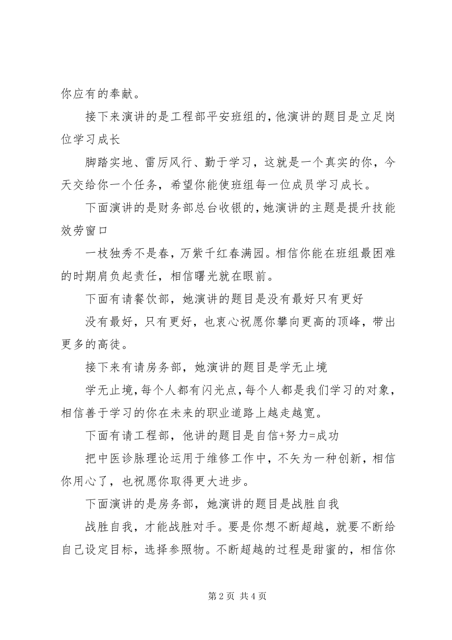 2023年岗位操作能手主持稿.docx_第2页