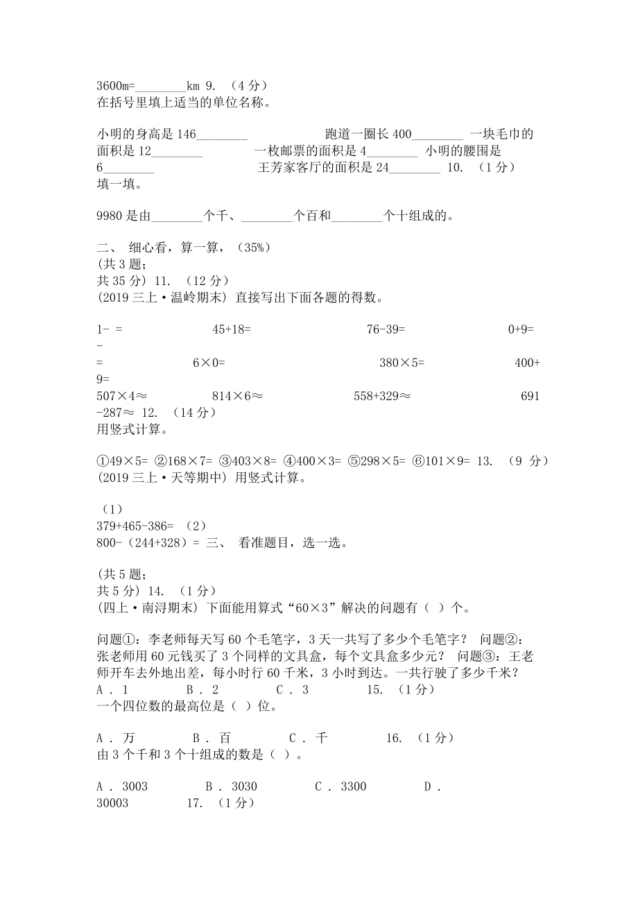 郑州市2023学年二年级下学期数学期末考试试卷B卷模拟.doc_第2页