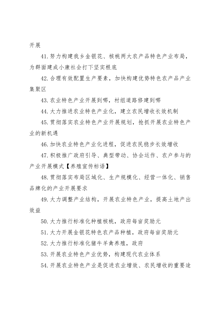 2023年畜牧养殖业宣传标语新编.docx_第3页