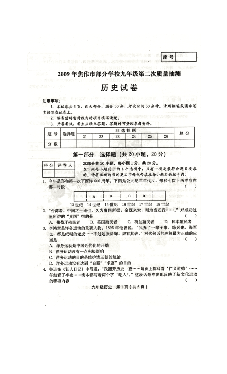 2023年河南省焦作市九年级下学期期末调研测试历史试题（无答案扫描版）（岳麓版九年级下册）初中历史.docx_第1页