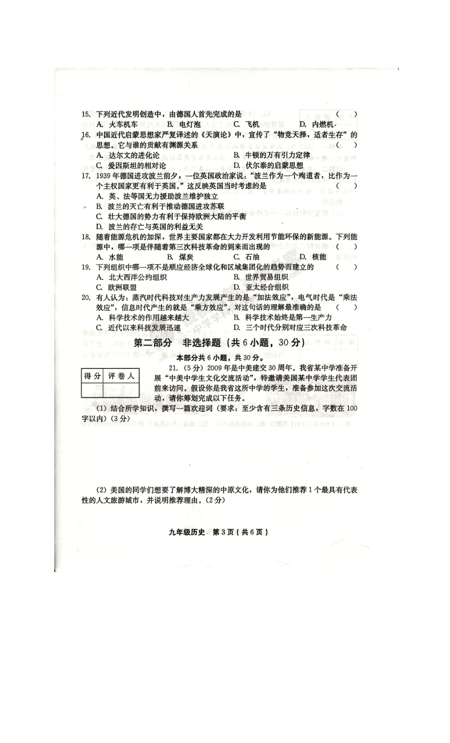 2023年河南省焦作市九年级下学期期末调研测试历史试题（无答案扫描版）（岳麓版九年级下册）初中历史.docx_第3页