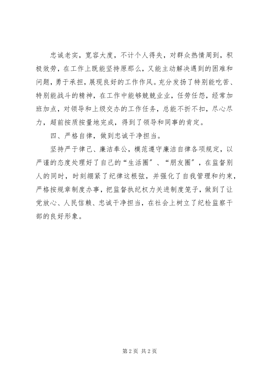 2023年纪委干部个人思想汇报.docx_第2页