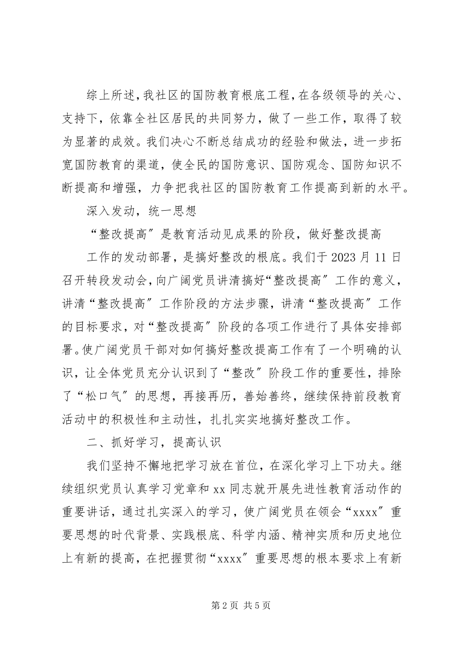 2023年社区教育工作站总结.docx_第2页