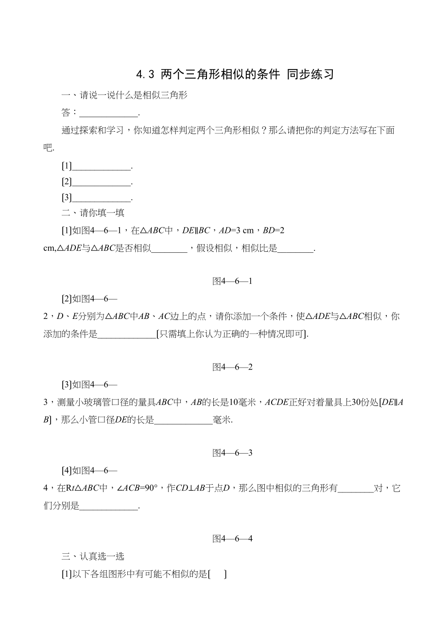 2023年数学九年级上浙教版42相似三角形同步练习.docx_第1页