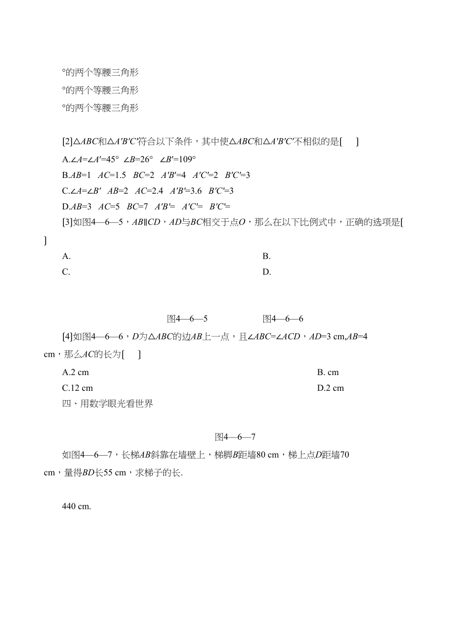 2023年数学九年级上浙教版42相似三角形同步练习.docx_第2页