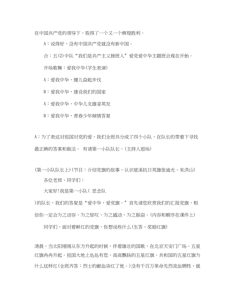 2023年我们是共产主义接班人主题班会.docx_第2页