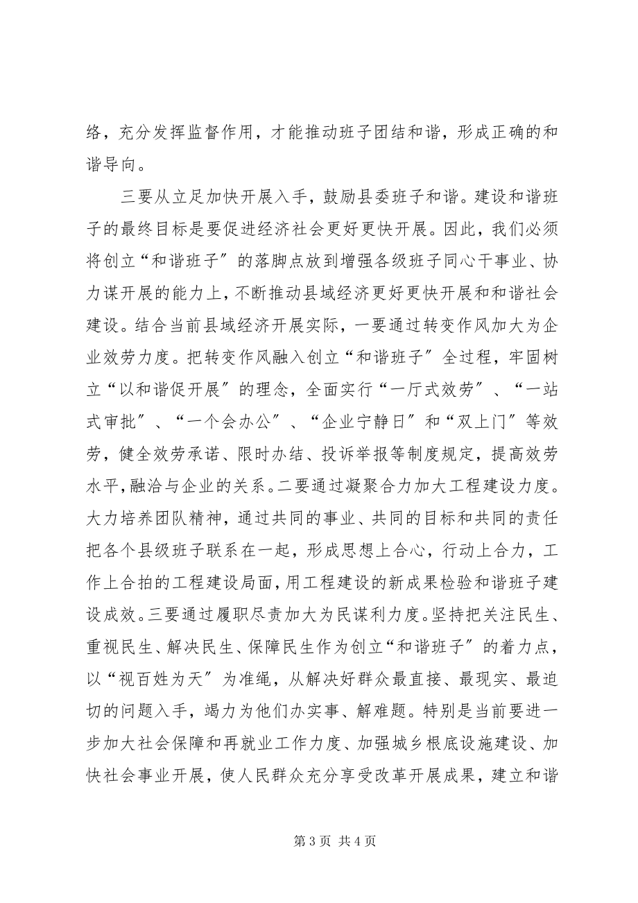 2023年全力打造和谐党建.docx_第3页