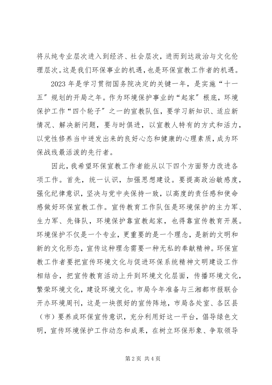 2023年做环保战线的先行者.docx_第2页