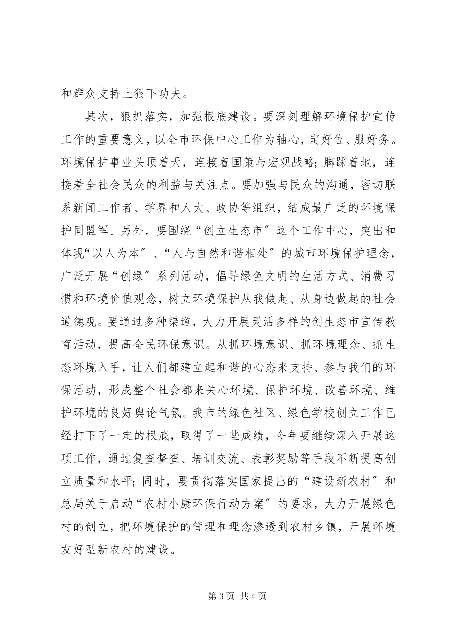 2023年做环保战线的先行者.docx_第3页