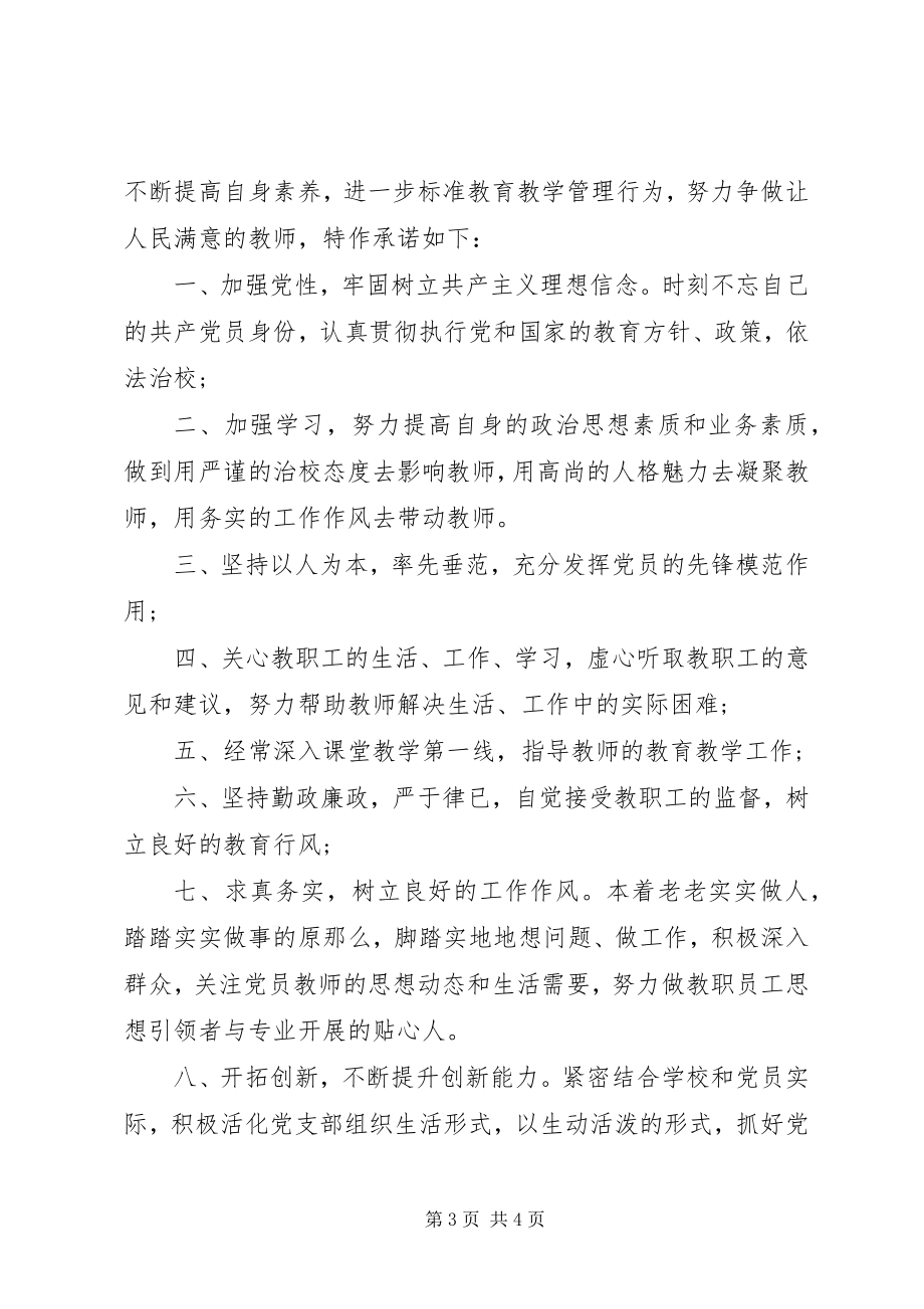 2023年共产党员承诺书2.docx_第3页