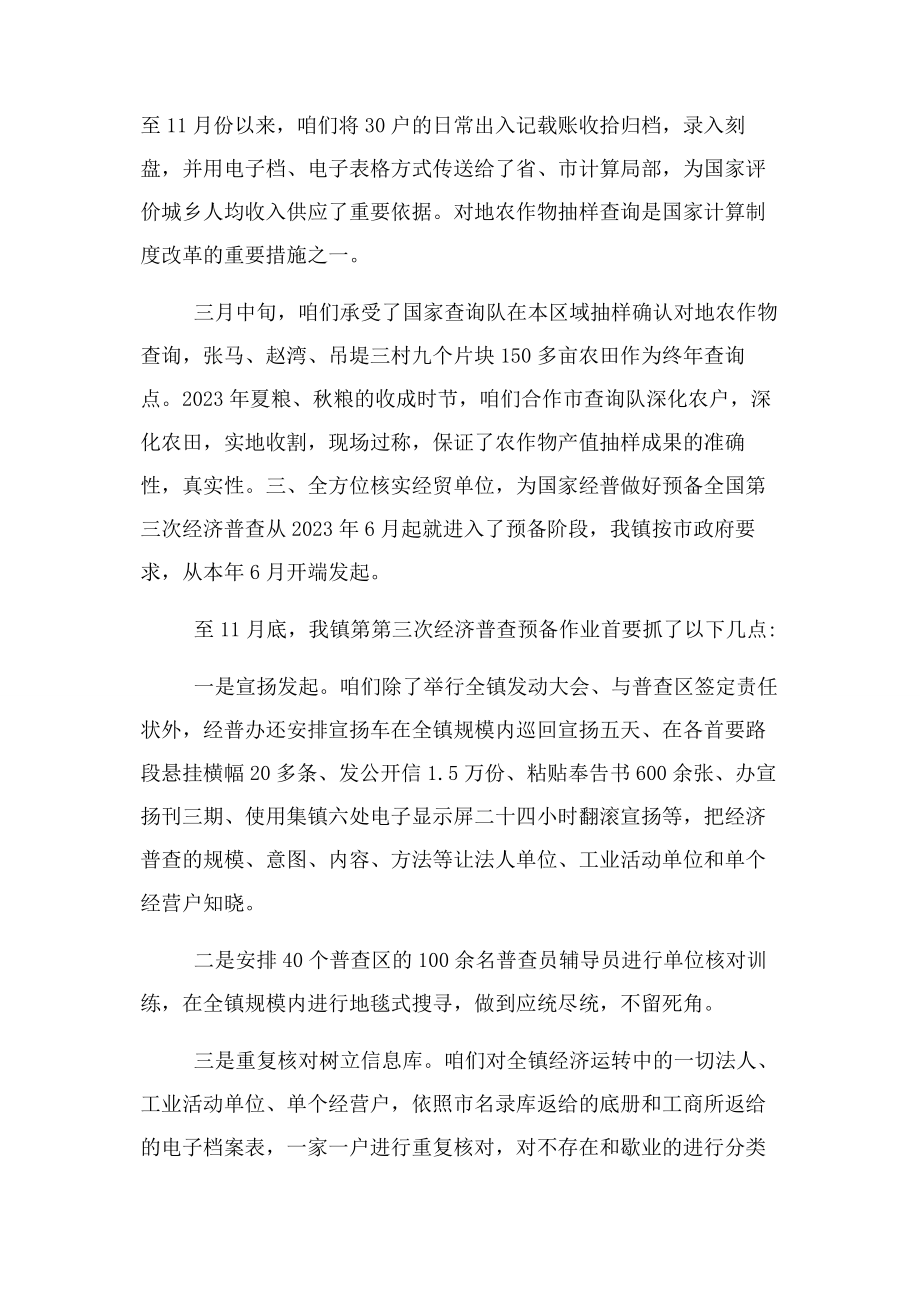 2023年乡镇统计年终工作总结计划结尾.docx_第2页