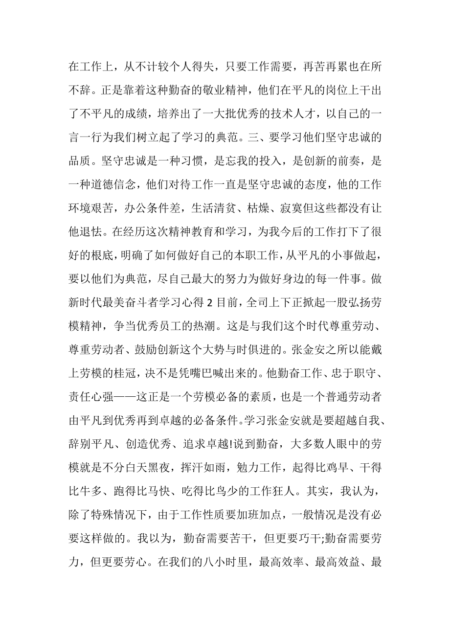 2023年做新时代最美奋斗者学习心得体会.doc_第2页