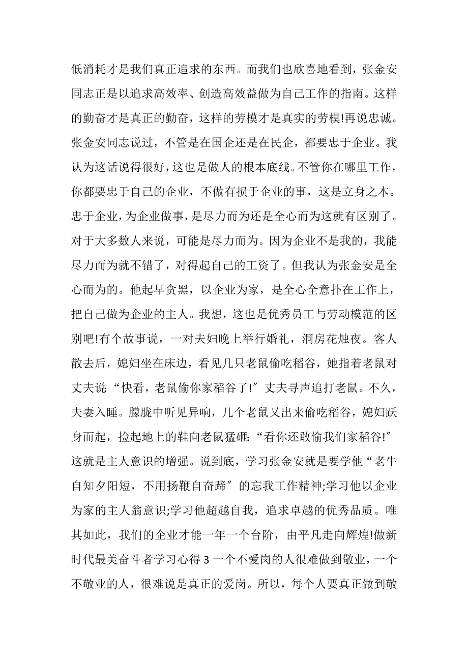 2023年做新时代最美奋斗者学习心得体会.doc_第3页