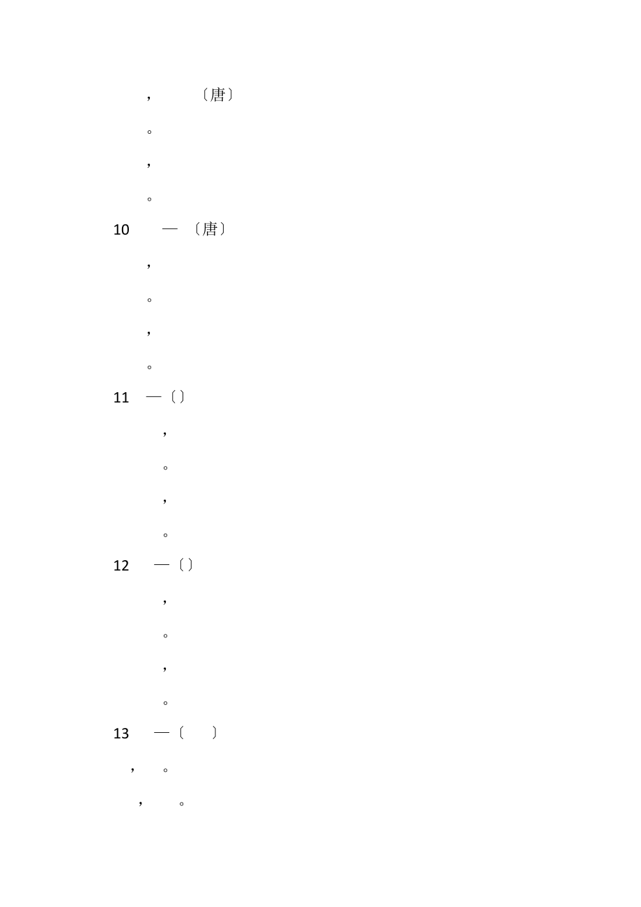 2023年小学生必背120首古诗.doc_第3页