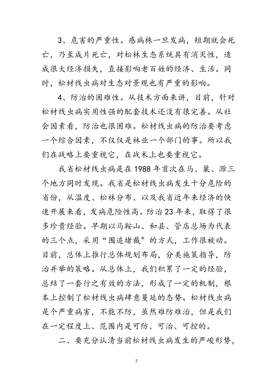 2023年林业局长在病虫除治会讲话范文.doc_第2页