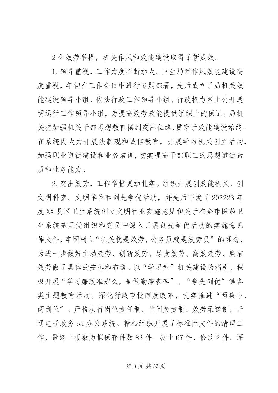 2023年在卫生系统机关作风效能建设推进会上的致辞.docx_第3页