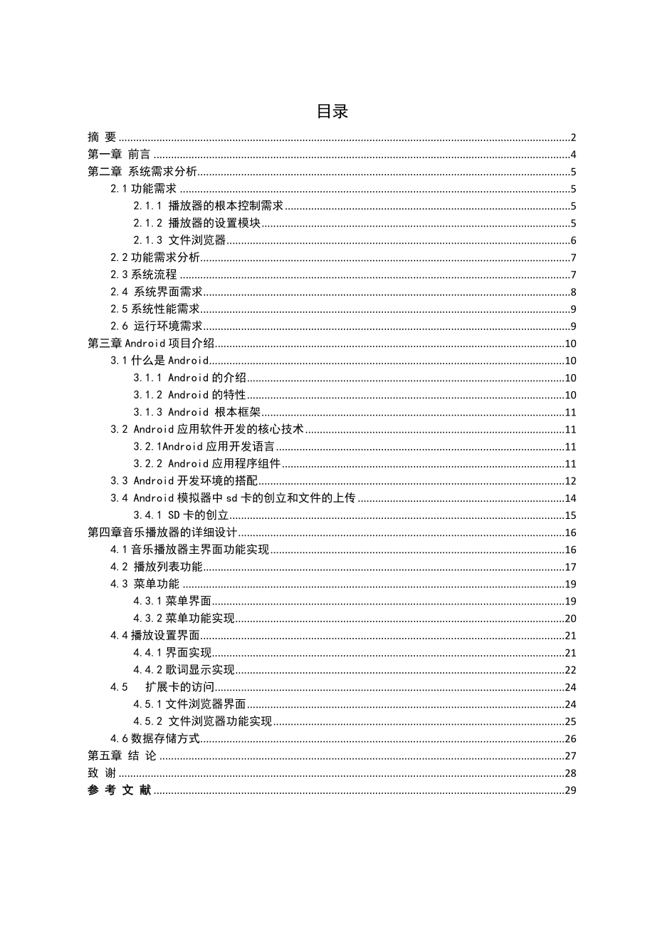 2023年基于Android的音乐播放器.doc_第3页