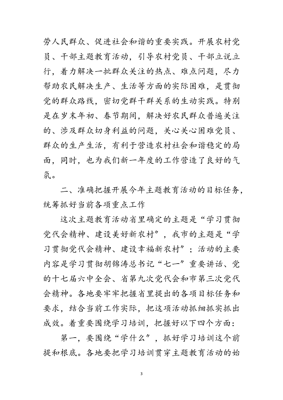 2023年县长在农村党员教育会发言范文.doc_第3页