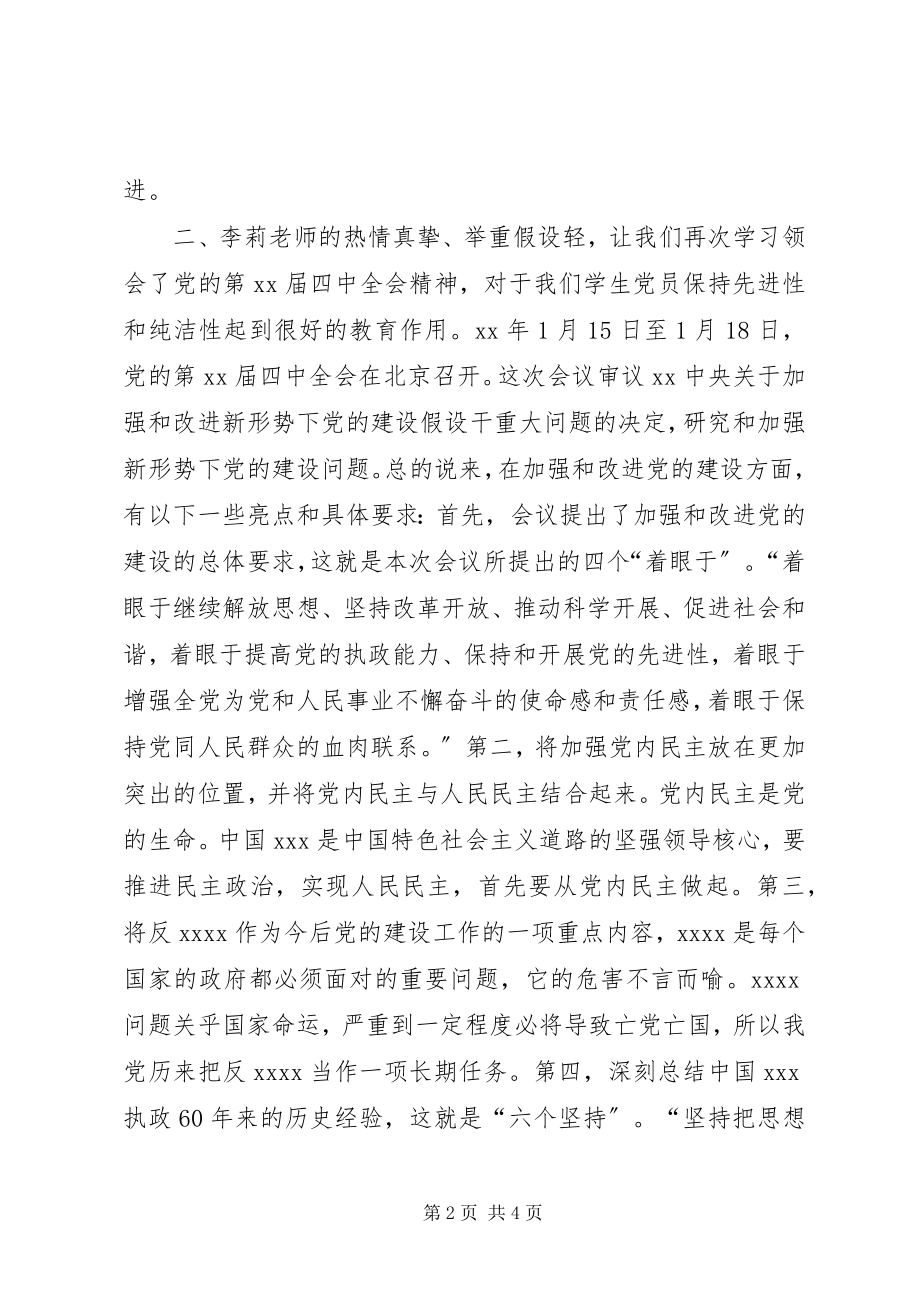 2023年党员思想汇报加强对党的认识新编.docx_第2页