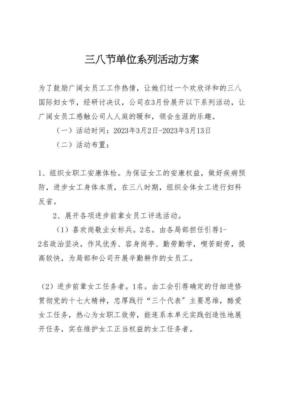 2023年三八节单位系列活动方案.doc_第1页