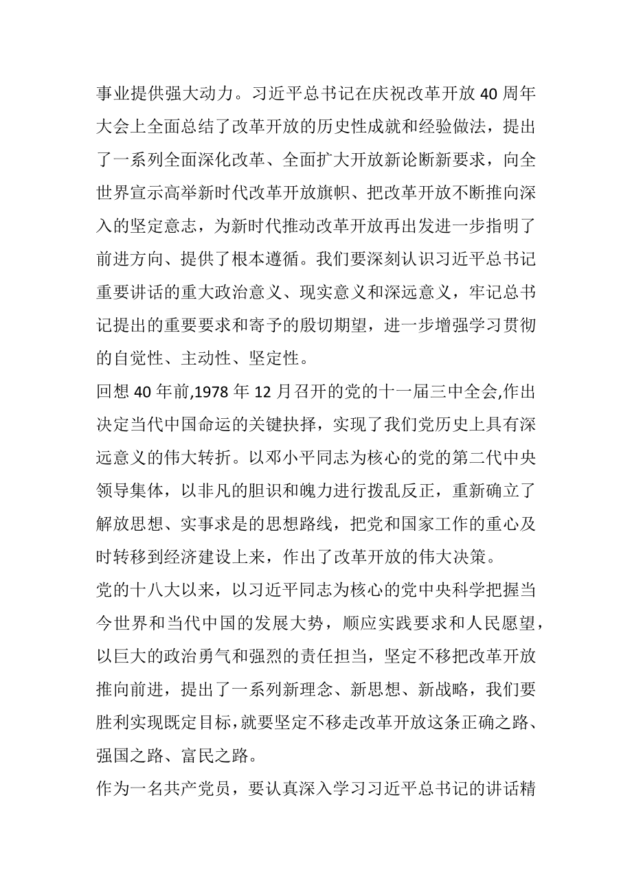 街道领导干部改革开放新时期专题研讨发言材料.docx_第2页