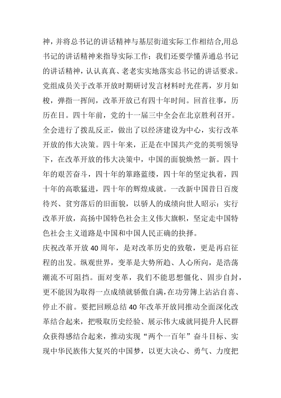 街道领导干部改革开放新时期专题研讨发言材料.docx_第3页