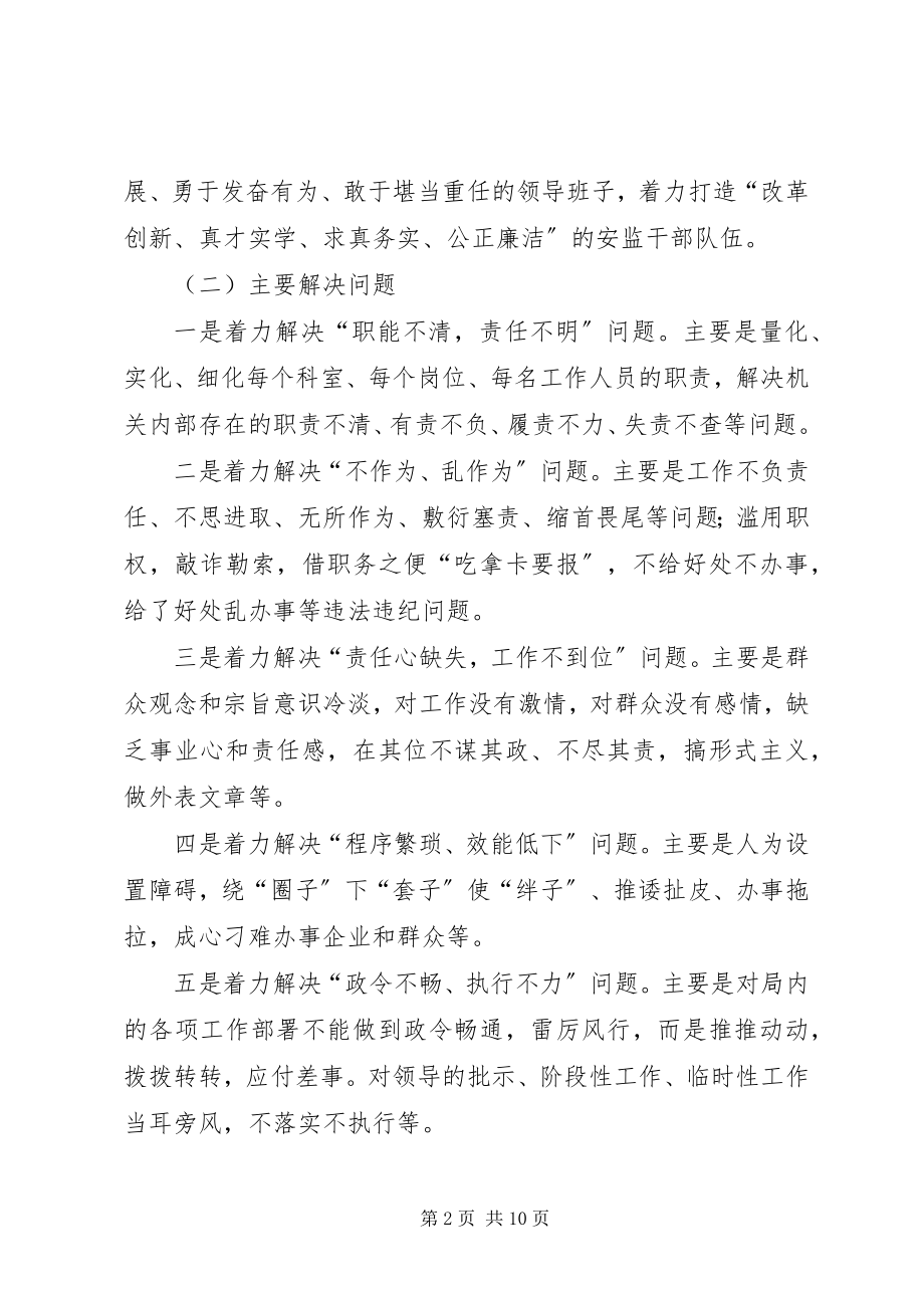 2023年市安全生产作风建设年意见.docx_第2页