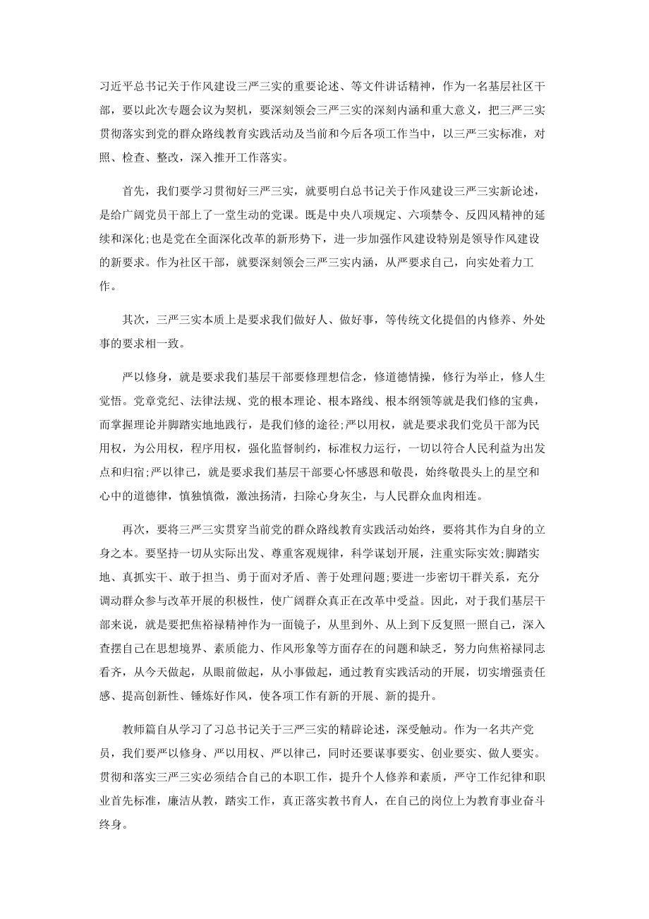 2023年三严三实”教育学习心得体会参考部队篇.docx_第2页