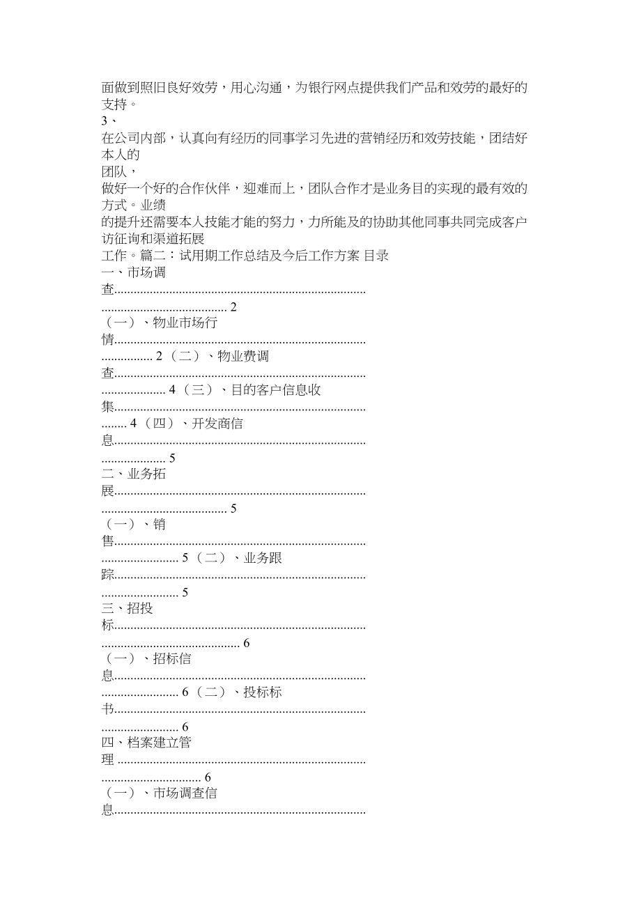 2023年转正后工作计划.docx_第3页