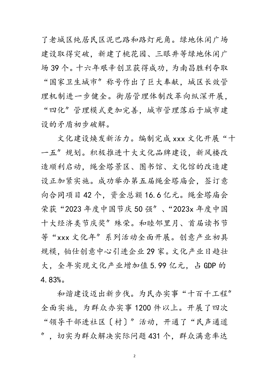 2023年贯彻落实科学发展观工作计划范文.doc_第2页