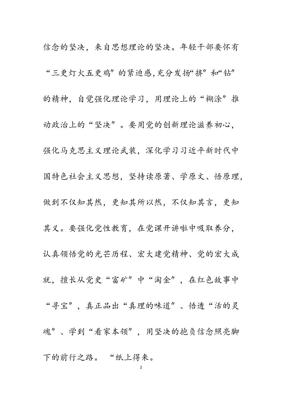 2023年学习《坚定理想信念 补足精神之钙》心得五篇.doc_第2页