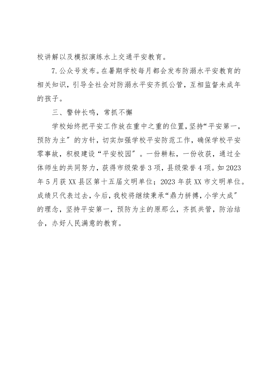 2023年鼎龙小学某年防溺水安全工作汇报.docx_第3页