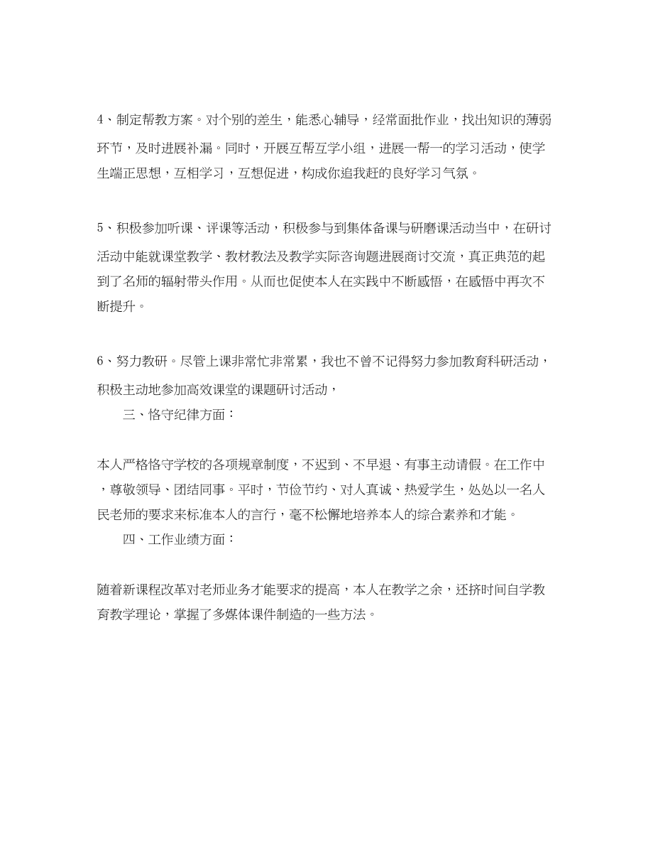 2023年教师度考核个人自我总结范文.docx_第2页