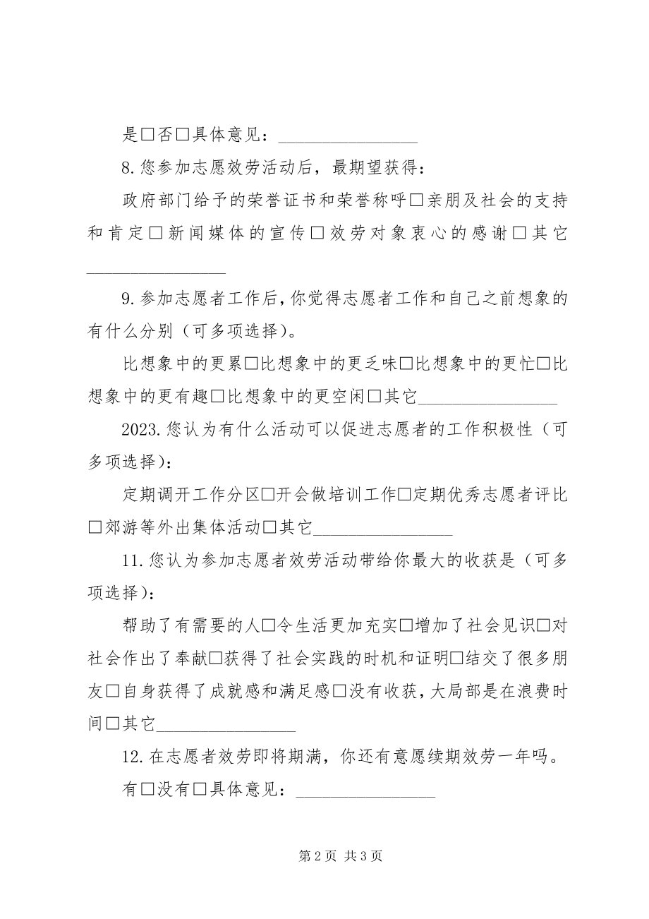 2023年图书馆情报信息服务调查表.docx_第2页