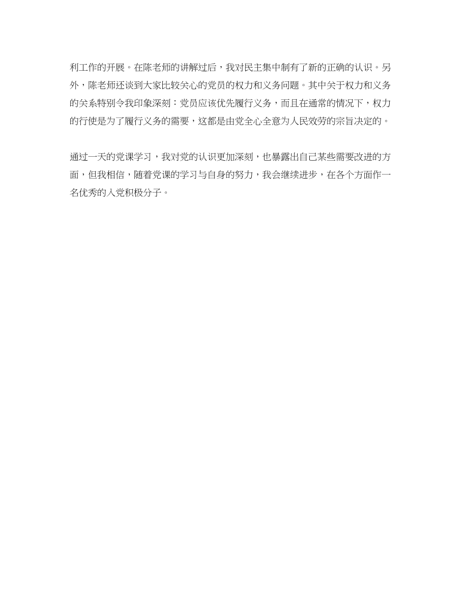 2023年大学生党课个人自我总结.docx_第2页