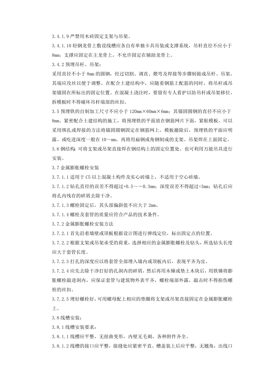 2023年金属线槽配线安装质量管理.doc_第3页